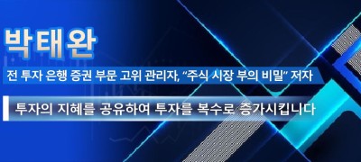 박태완 전 투자 은행 증권 부문 고위 관리자, 