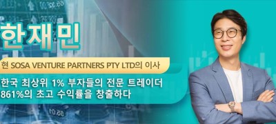 한재민  현 SOSA VENTURE PARTNERS PTY LTD의 이사