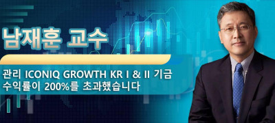 남재훈 교수 ICONIQ CAPITAL 수석 투자관 관리한 기금 수익률이 200%를 초과했습니다.